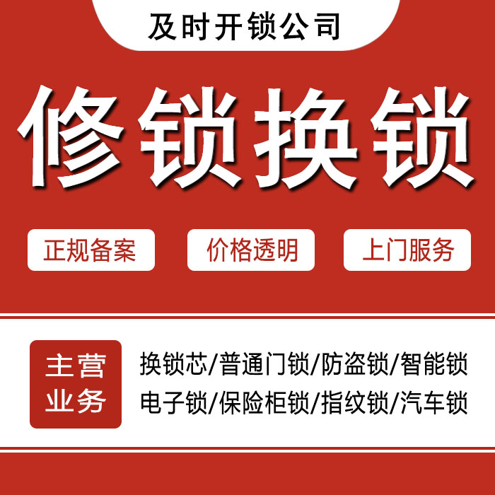 湘潭岳塘区24小时上门 [开锁换锁修锁] 防盗门·保险柜·汽车锁